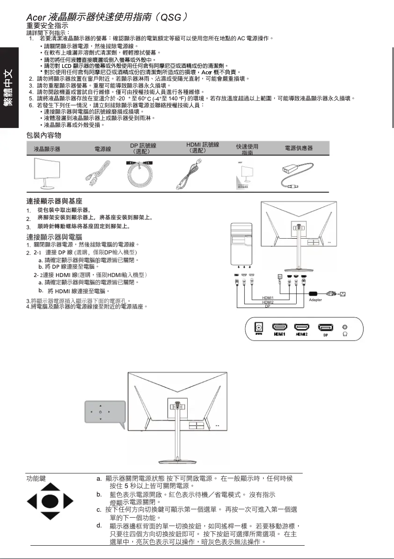 Page n°1 - Guide de démarrage rapide Acer XZ242QS