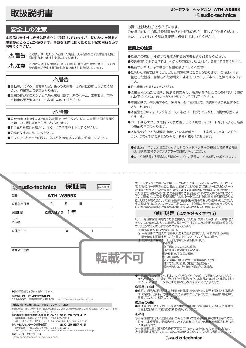 Image de la première page du manuel de l'appareil ATH-WS55X