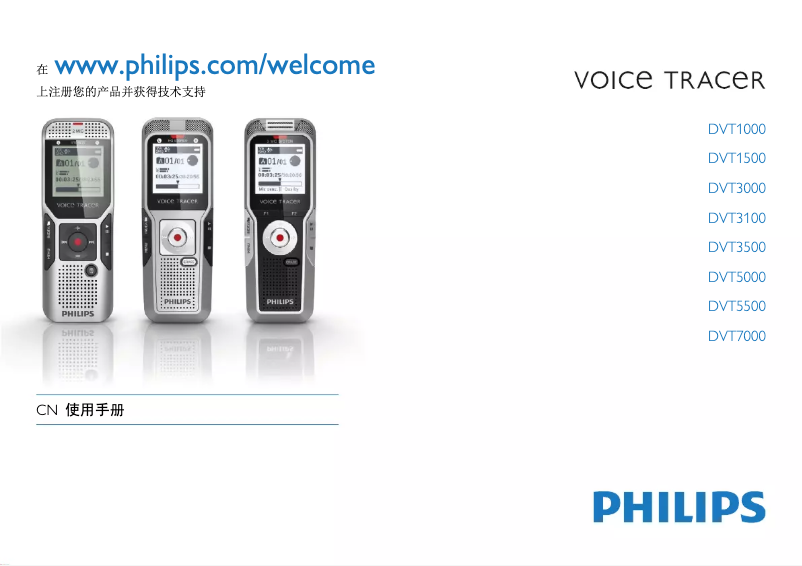Page 1 de la notice Manuel utilisateur Philips Voice Tracer DVT3000