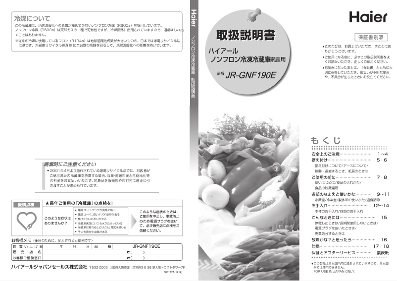 Page n°1 - Manuel utilisateur Haier JR-GNF190E