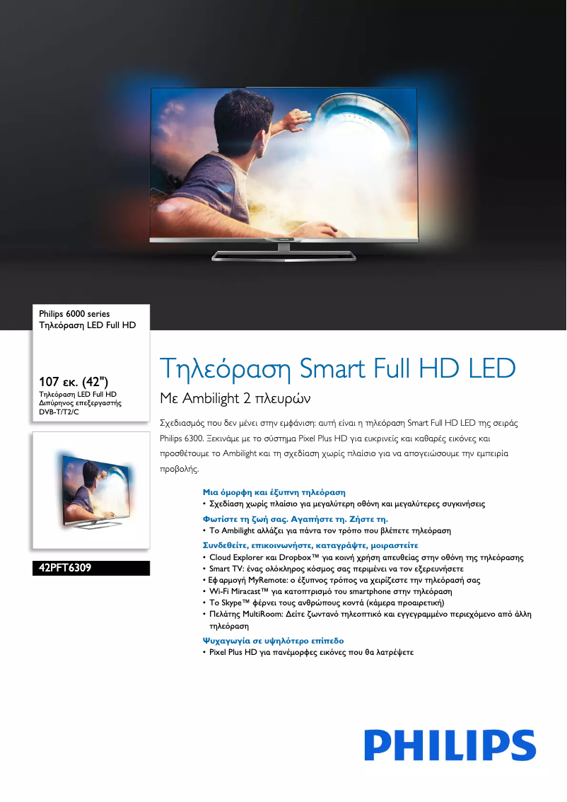 Page 1 de la notice Brochure Philips 6000 series 42PFT6309
