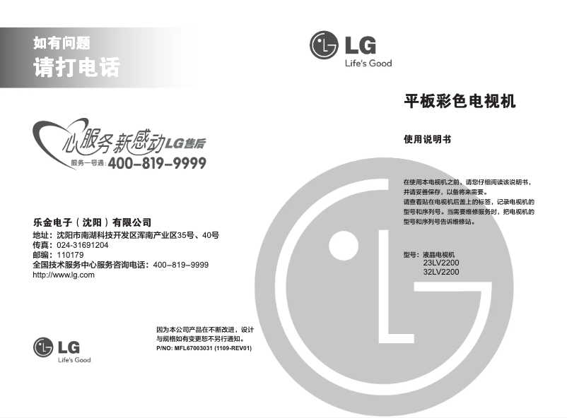 Página 1 del manual Manual de usuario LG 23LV2200