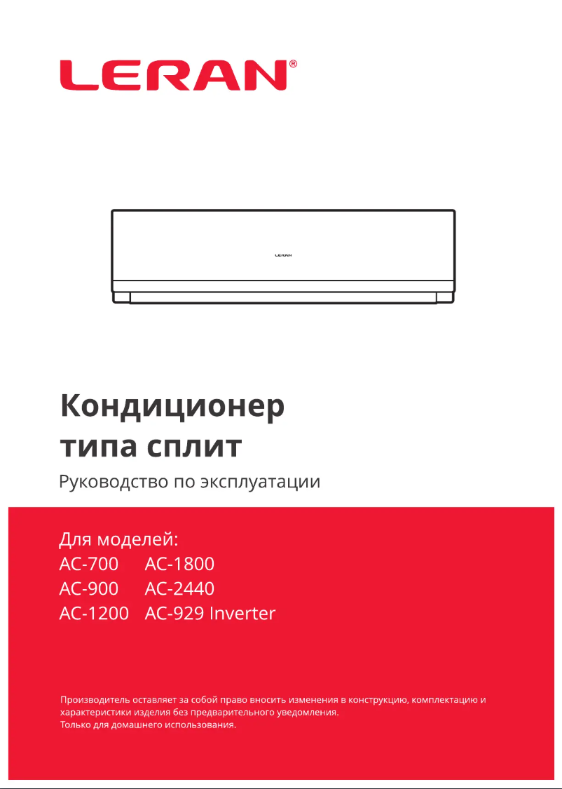 Image de la première page du manuel de l'appareil AC-1800