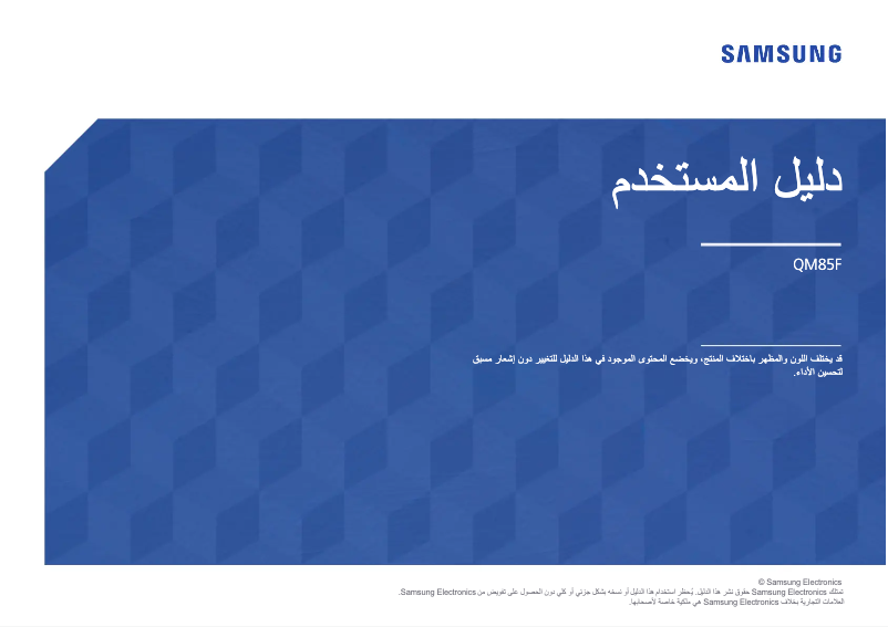 Page 1 de la notice Manuel utilisateur Samsung LH85QMFPLGC