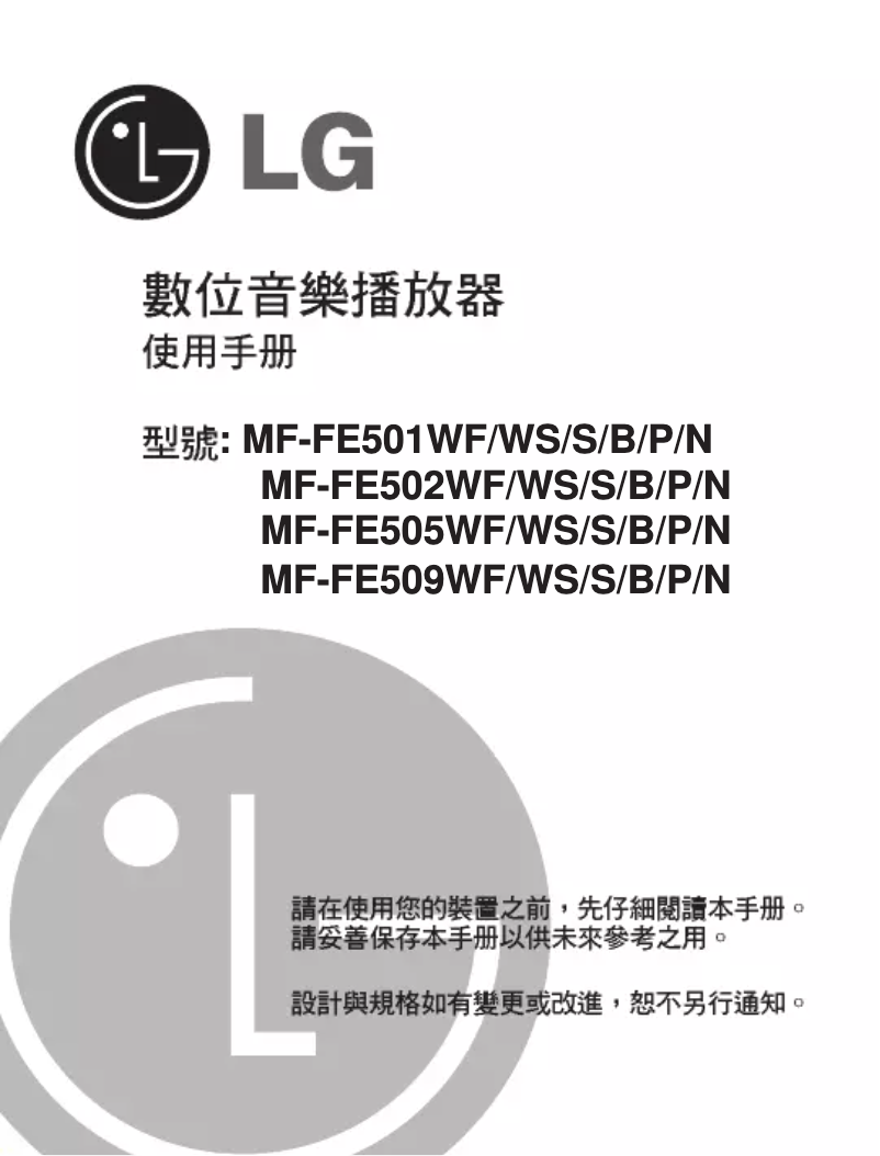 Page 1 de la notice Manuel utilisateur LG MF-FE505P