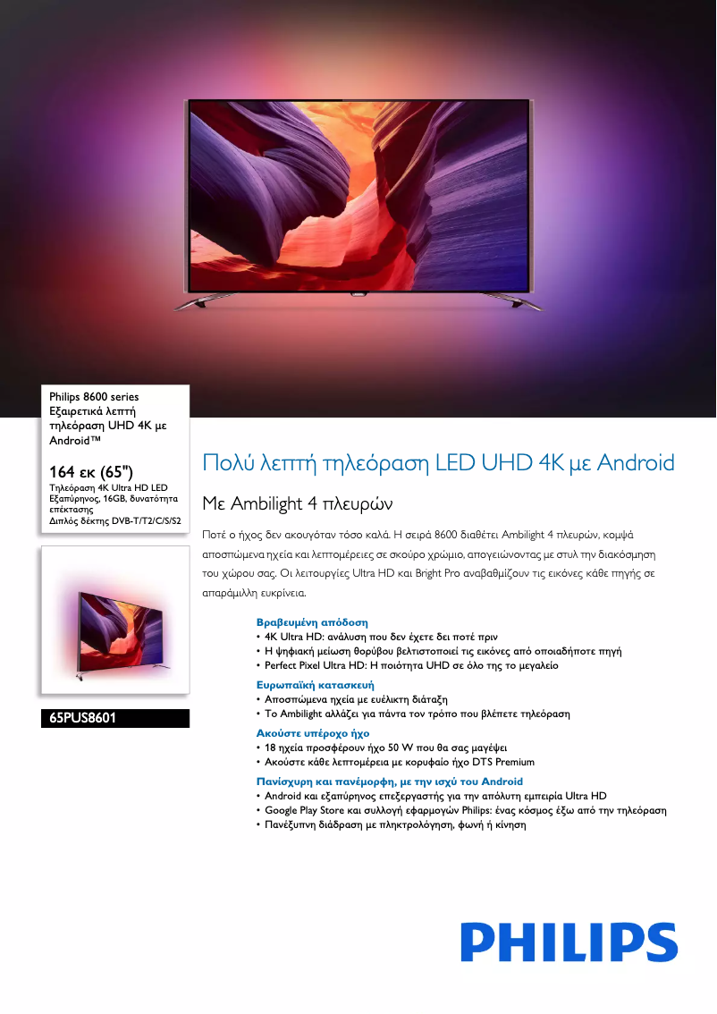 Image de la première page du manuel de l'appareil 55PUS8601