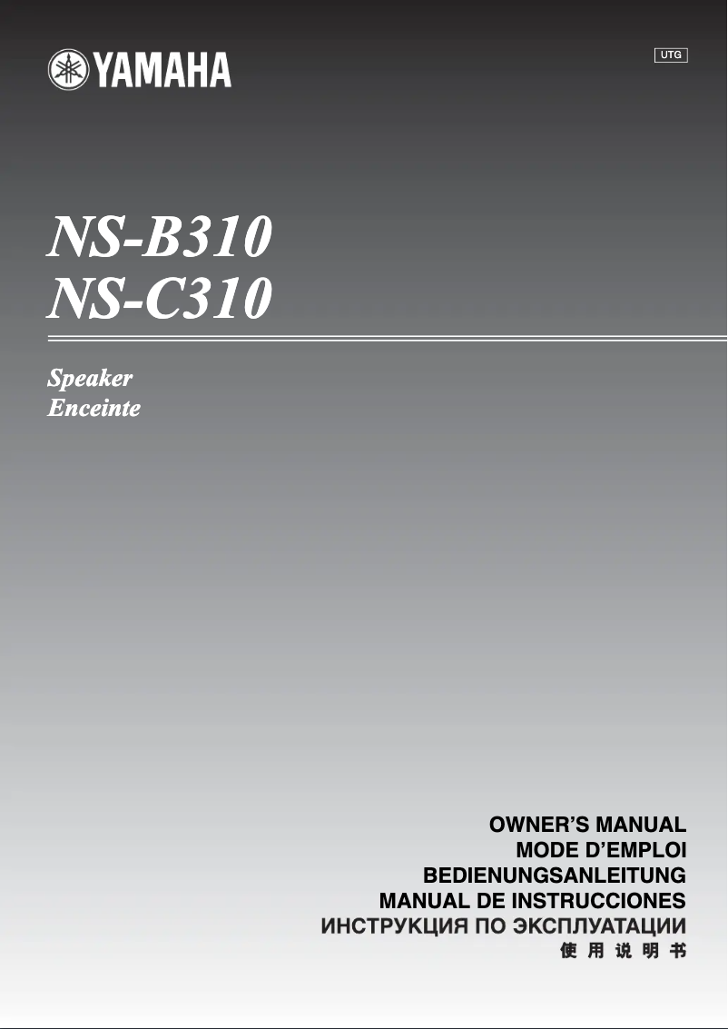 Page 1 de la notice Manuel utilisateur Yamaha NS-C310