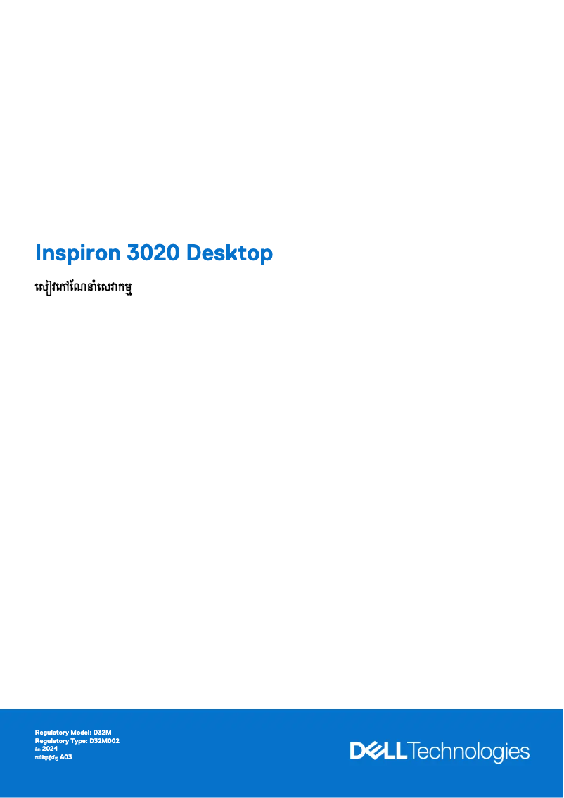 Page n°1 - Manuel utilisateur Dell Inspiron 3020 Desktop