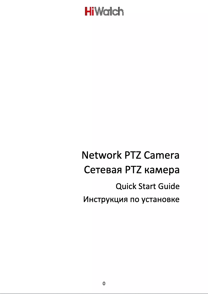 Page n°1 - Manuel utilisateur HiWatch PTZ-N2204I-D3