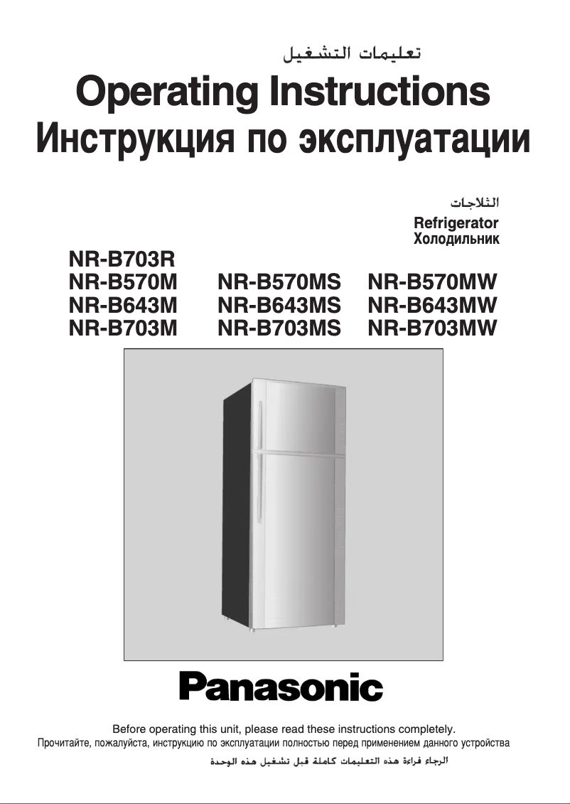 Page 1 de la notice Manuel utilisateur Panasonic NR-B703
