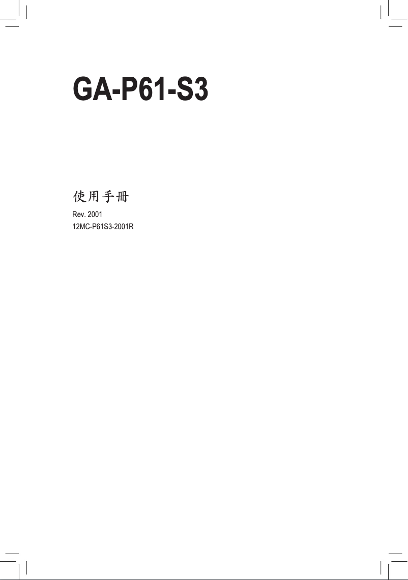 Image de la première page du manuel de l'appareil GA-P61-S3