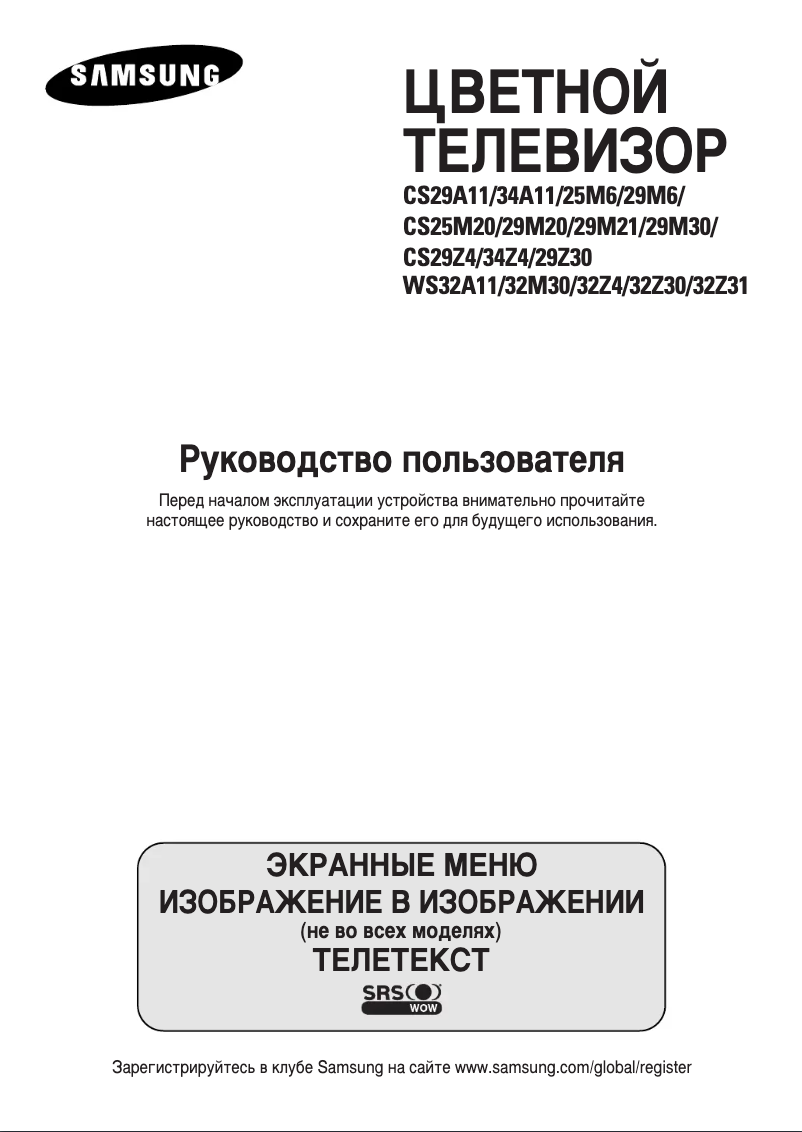 Image de la première page du manuel de l'appareil WS-32Z31SSQ