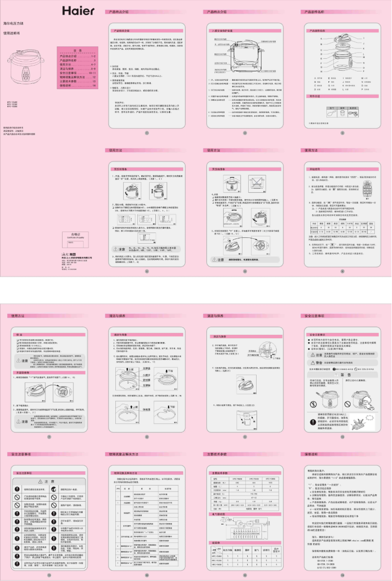 Image de la première page du manuel de l'appareil HPC-YS506