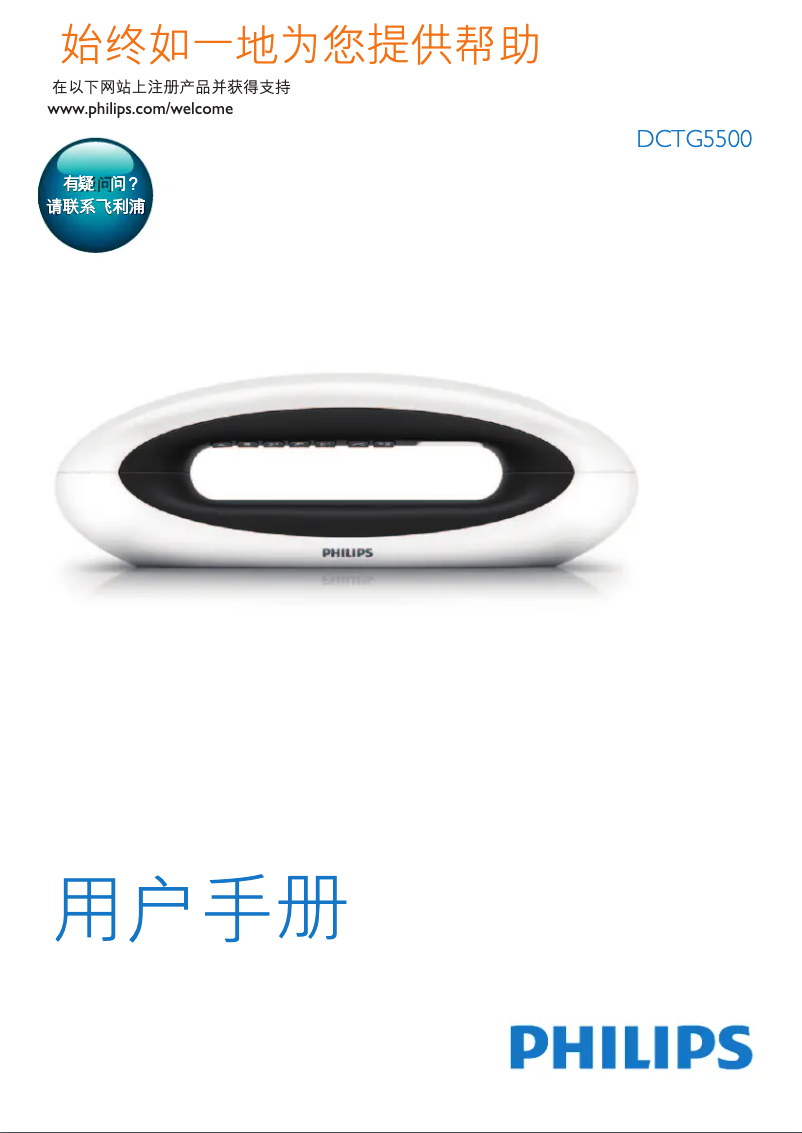 Página 1 del manual Manual de instrucciones Philips DCTG5500R