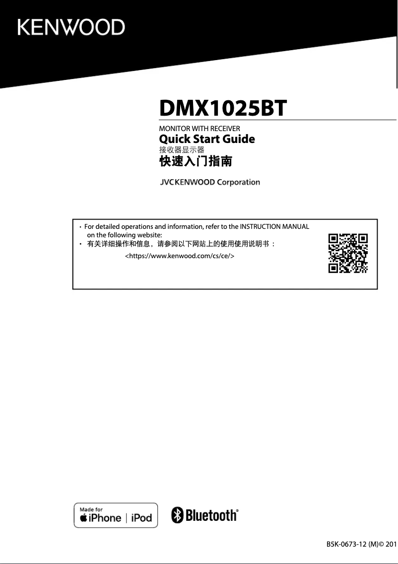 Página 1 del manual Guía de inicio rápido Kenwood DMX1025BT