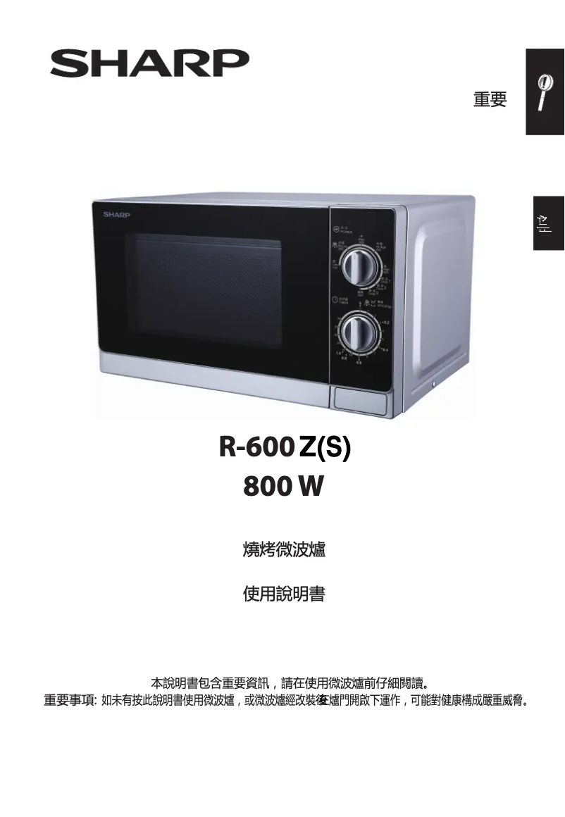 Page 1 de la notice Manuel utilisateur Sharp R-600Z(S)