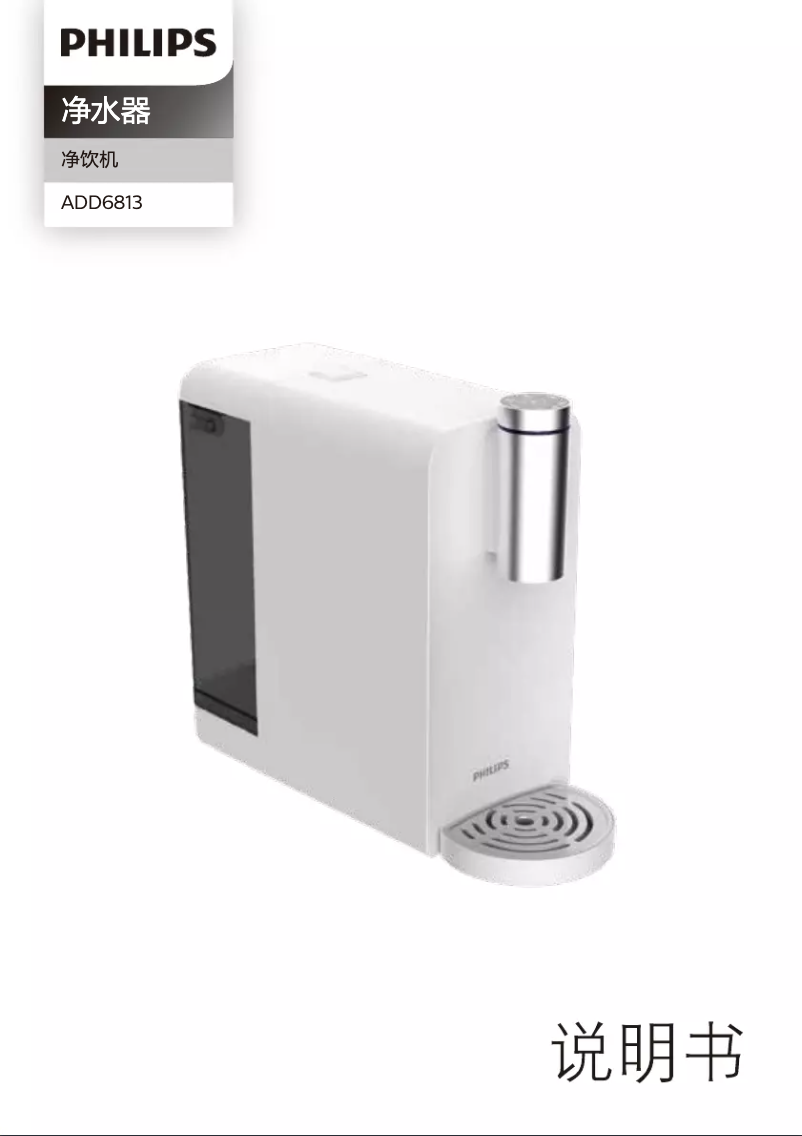 Page n°1 - Manuel utilisateur Philips ADD6813