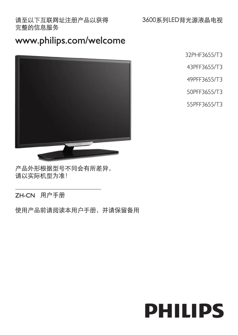 Page 1 de la notice Manuel utilisateur Philips 3000 series 32PHF3655