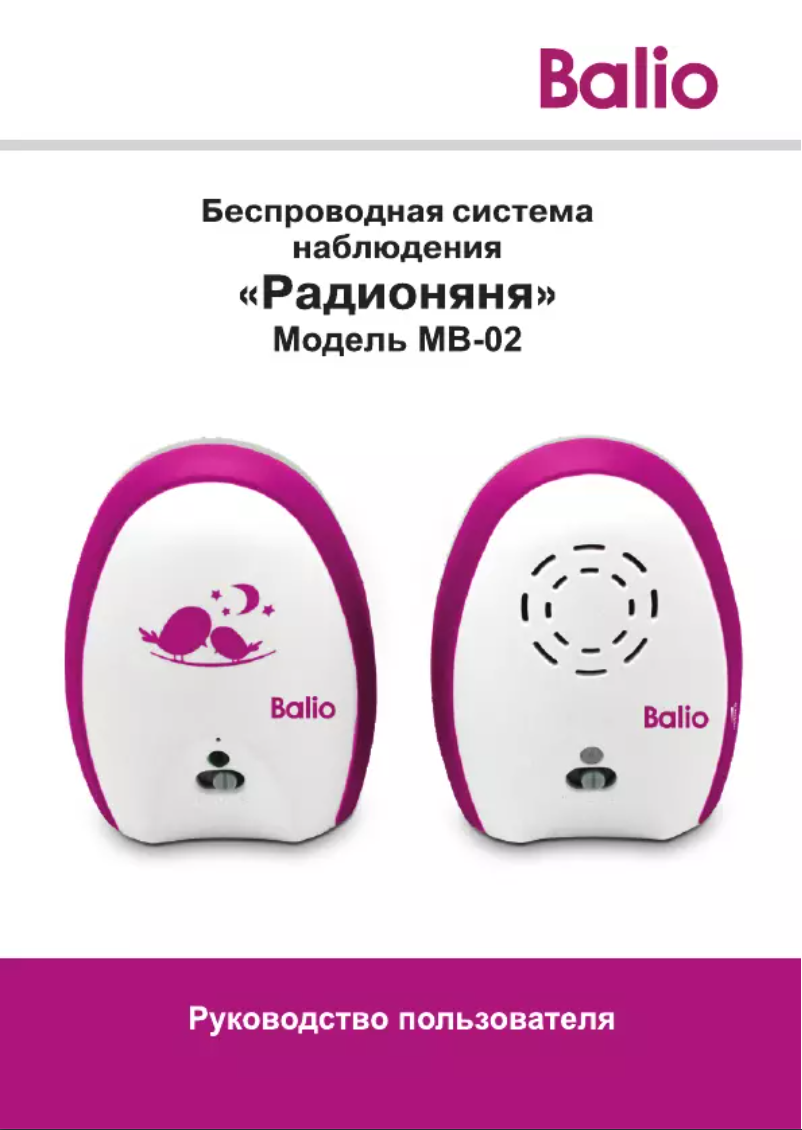 Imagen de la primera página del manual del dispositivo MB-02