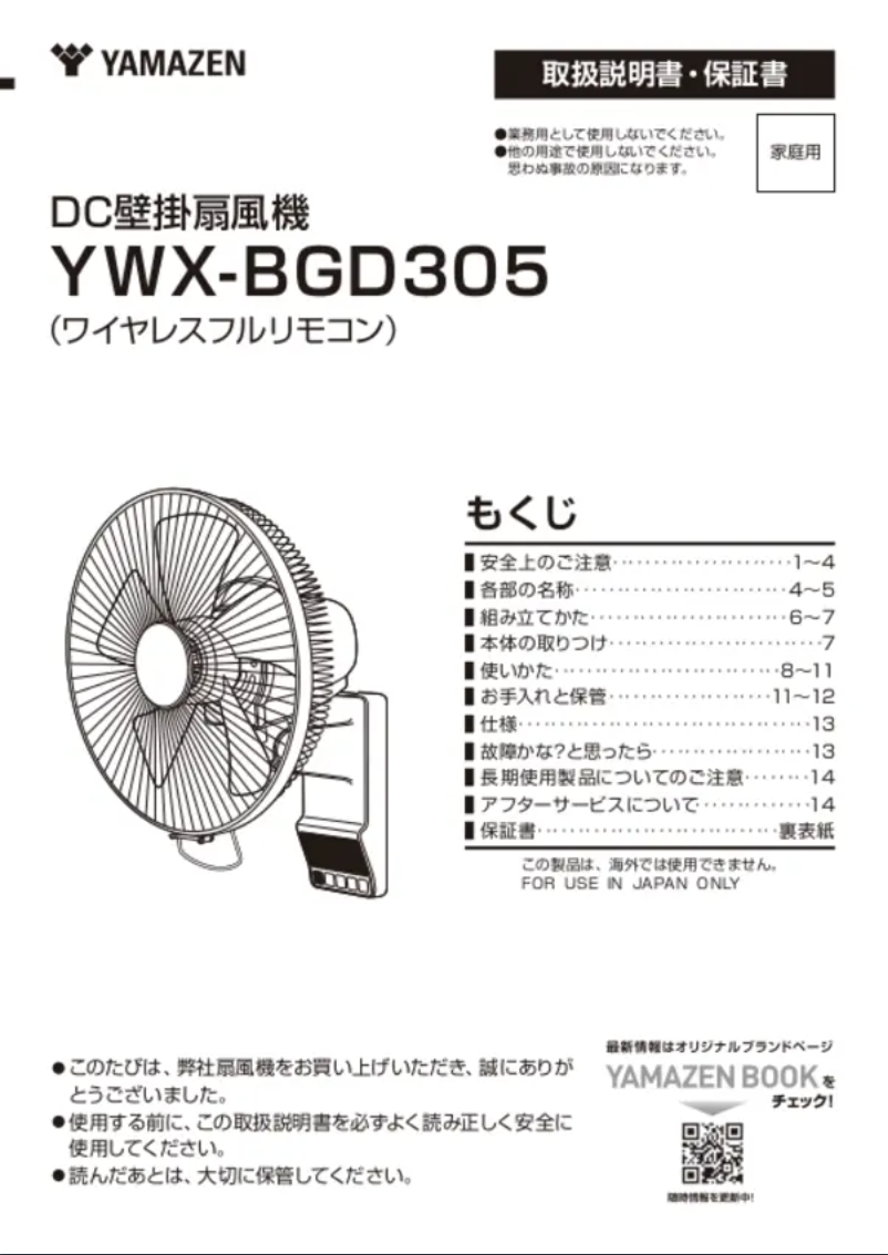 Page n°1 - Manuel utilisateur Yamazen YWX-BGD305