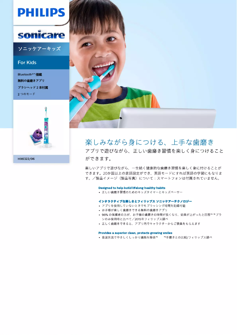 Página 1 del manual Catálogo Philips Sonicare For Kids HX6322