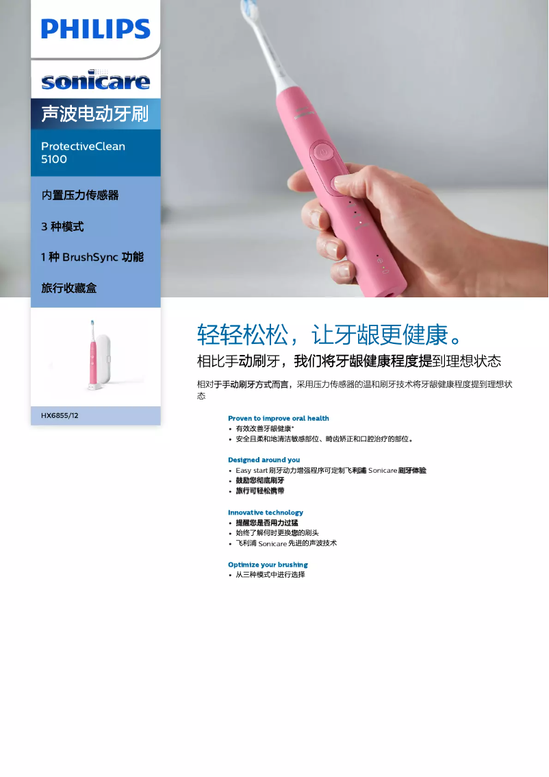 Page 1 de la notice Brochure Philips Sonicare ProtectiveClean 5100 HX6855
