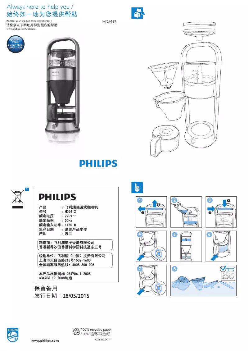 Page 1 de la notice Manuel utilisateur Philips Cafe Gourmet HD5412