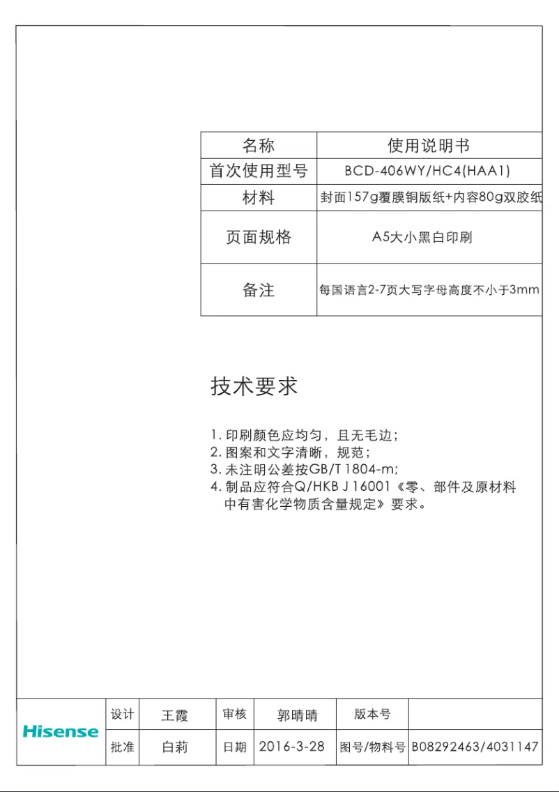 Page 1 de la notice Manuel utilisateur Hisense RF528N4AB1