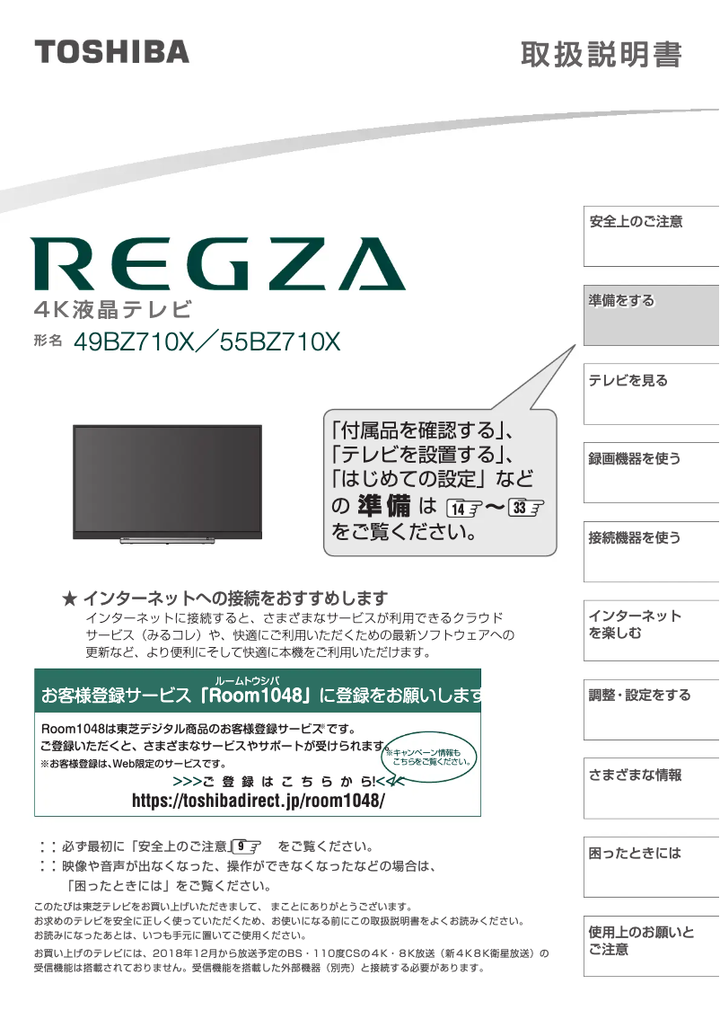 Page 1 de la notice Manuel utilisateur Toshiba 49BZ710X