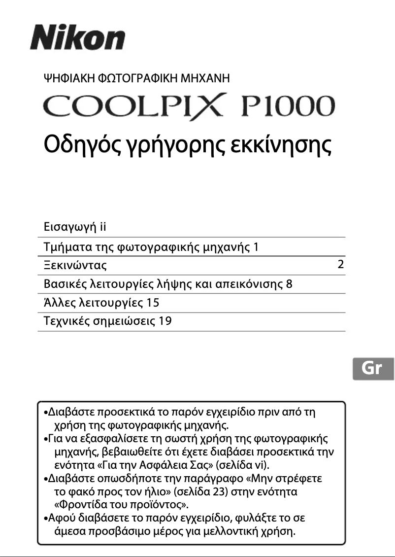 Page 1 de la notice Guide d'installation Nikon CoolPix P1000