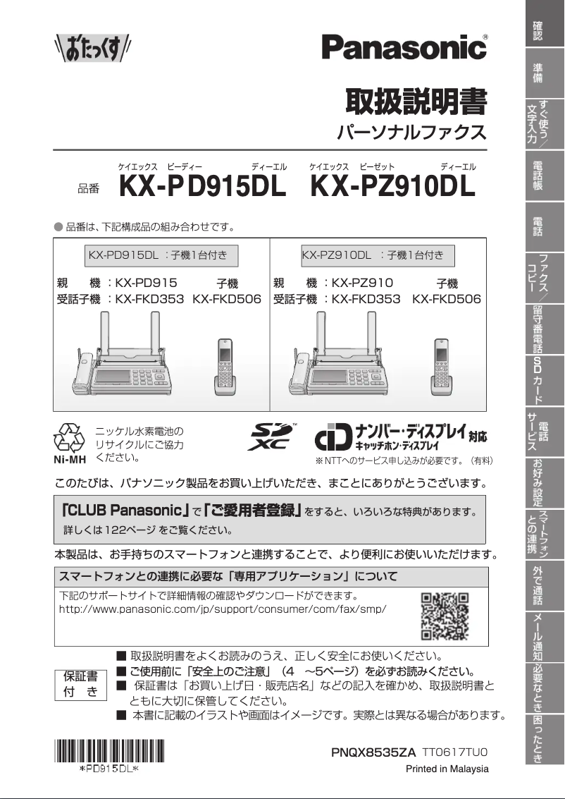 Image de la première page du manuel de l'appareil KX-PD915DL