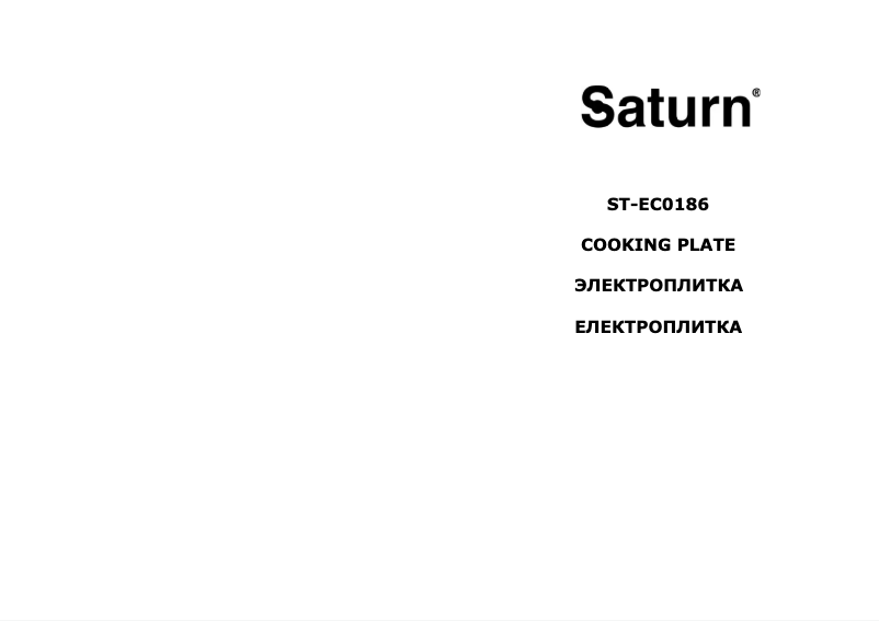 Page 1 de la notice Manuel utilisateur Saturn ST-EC0186