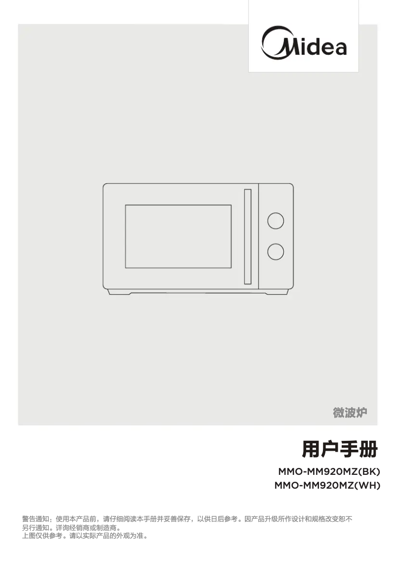 Image de la première page du manuel de l'appareil MMO-MM920MZ