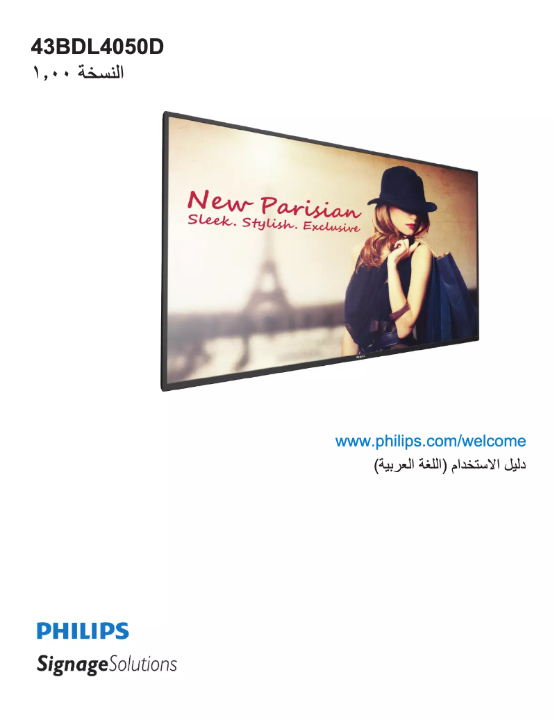 Page 1 de la notice Manuel utilisateur Philips 43BDL4050D