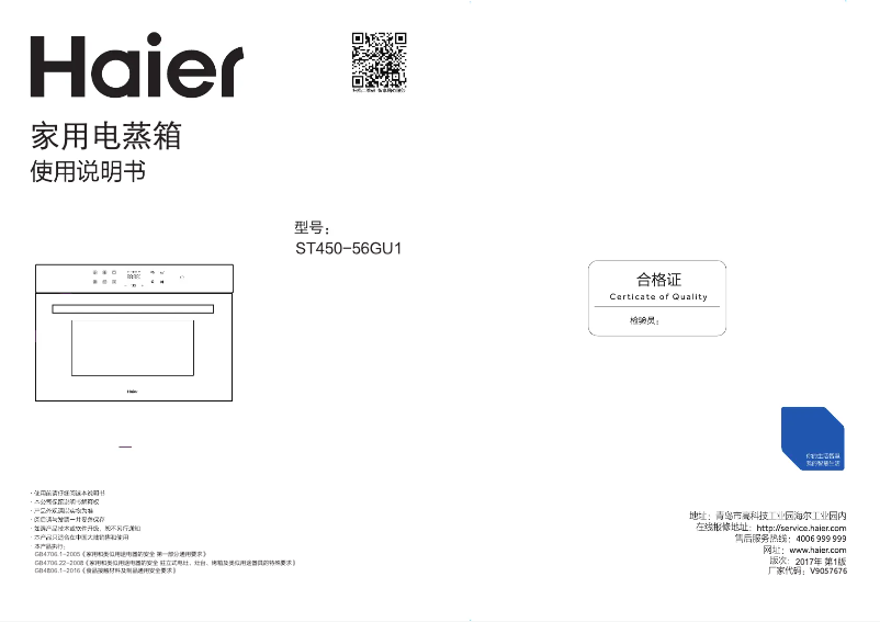 Page 1 de la notice Manuel utilisateur Haier ST450-56GU1