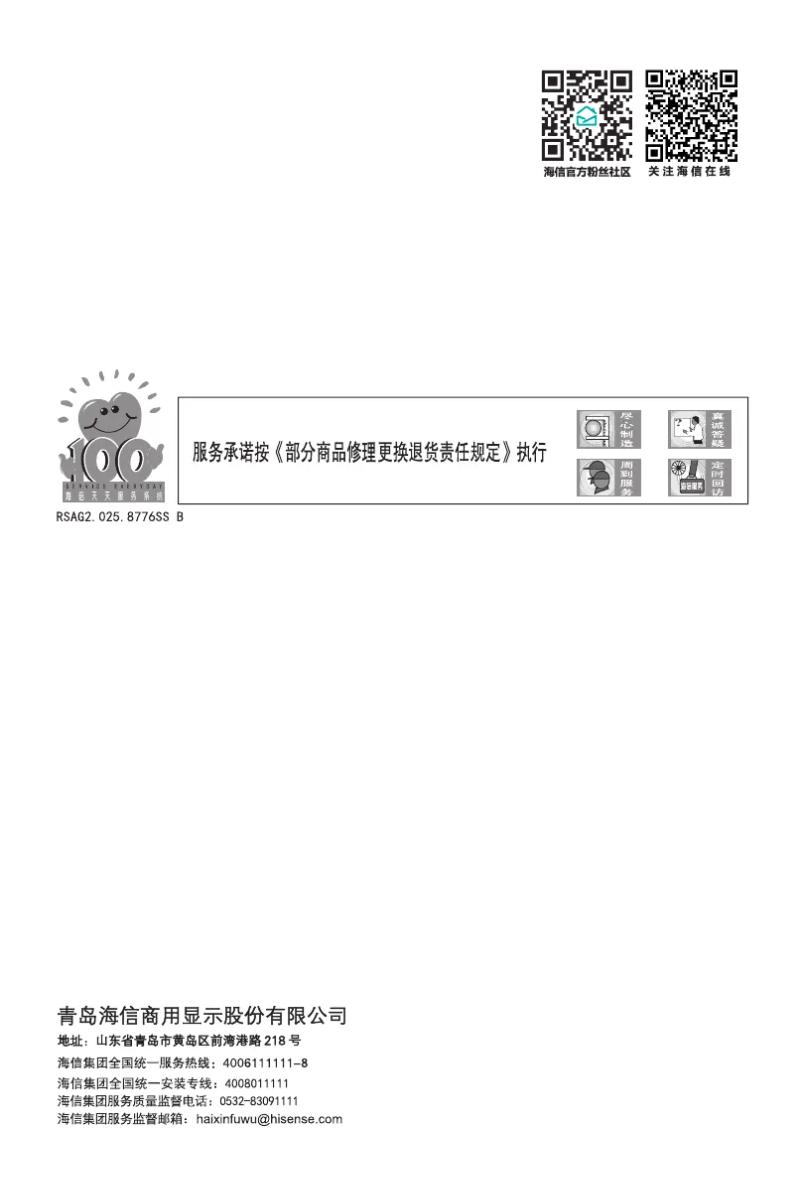 Page 1 de la notice Manuel utilisateur Hisense 65BM66D