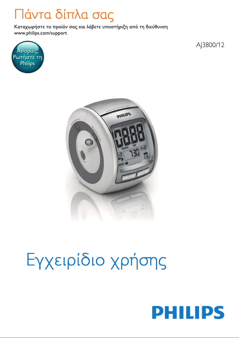 Page 1 de la notice Manuel utilisateur Philips AJ3800