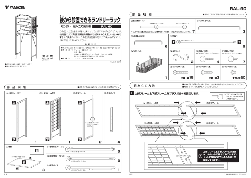 Page n°1 - Manuel utilisateur Yamazen RAL-90