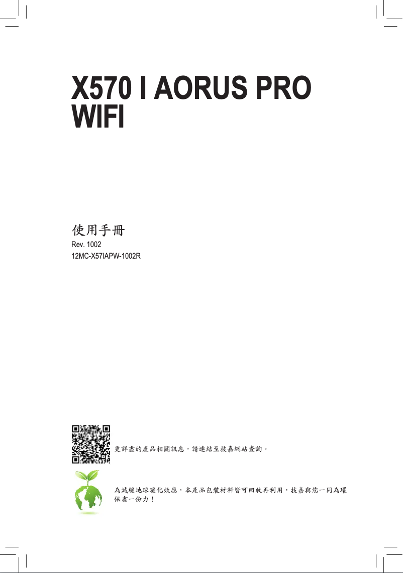 Page n°1 - Manuel utilisateur Gigabyte X570 I AORUS PRO WIFI