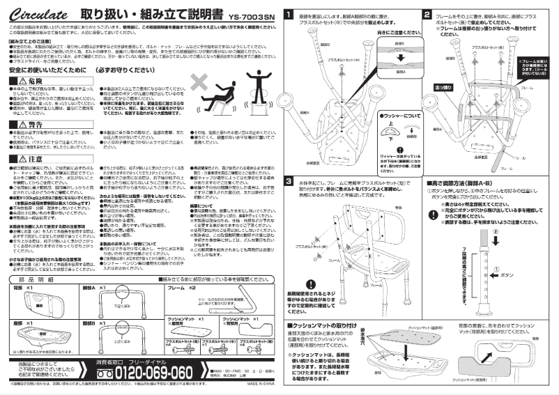 Image de la première page du manuel de l'appareil YS-7003SN