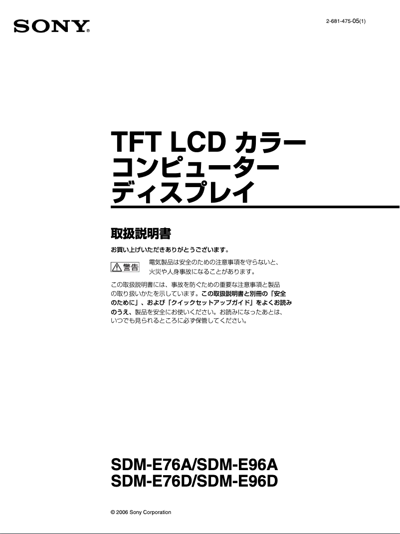 Page 1 de la notice Manuel utilisateur Sony SDM-E76D