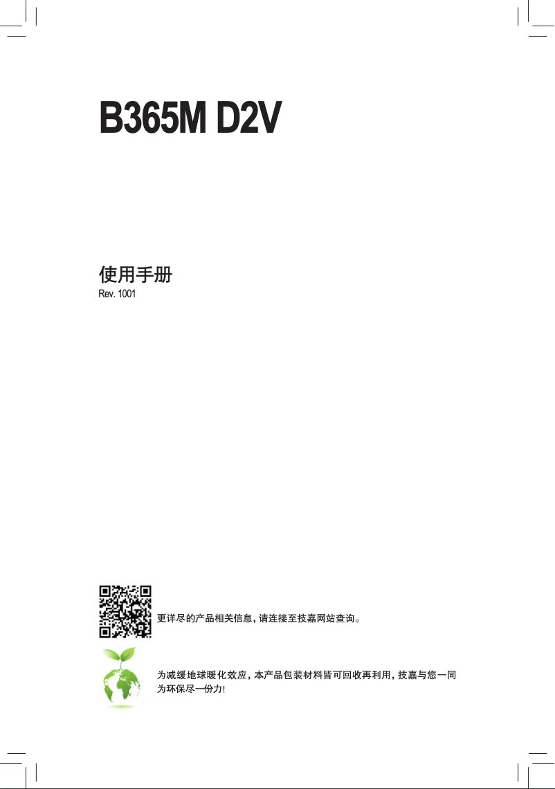 Page 1 de la notice Manuel utilisateur Gigabyte B365M D2V