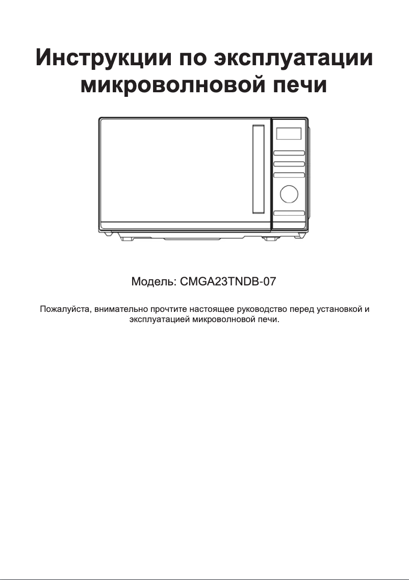 Page n°1 - Manuel utilisateur Candy CMGA23TNDB-07