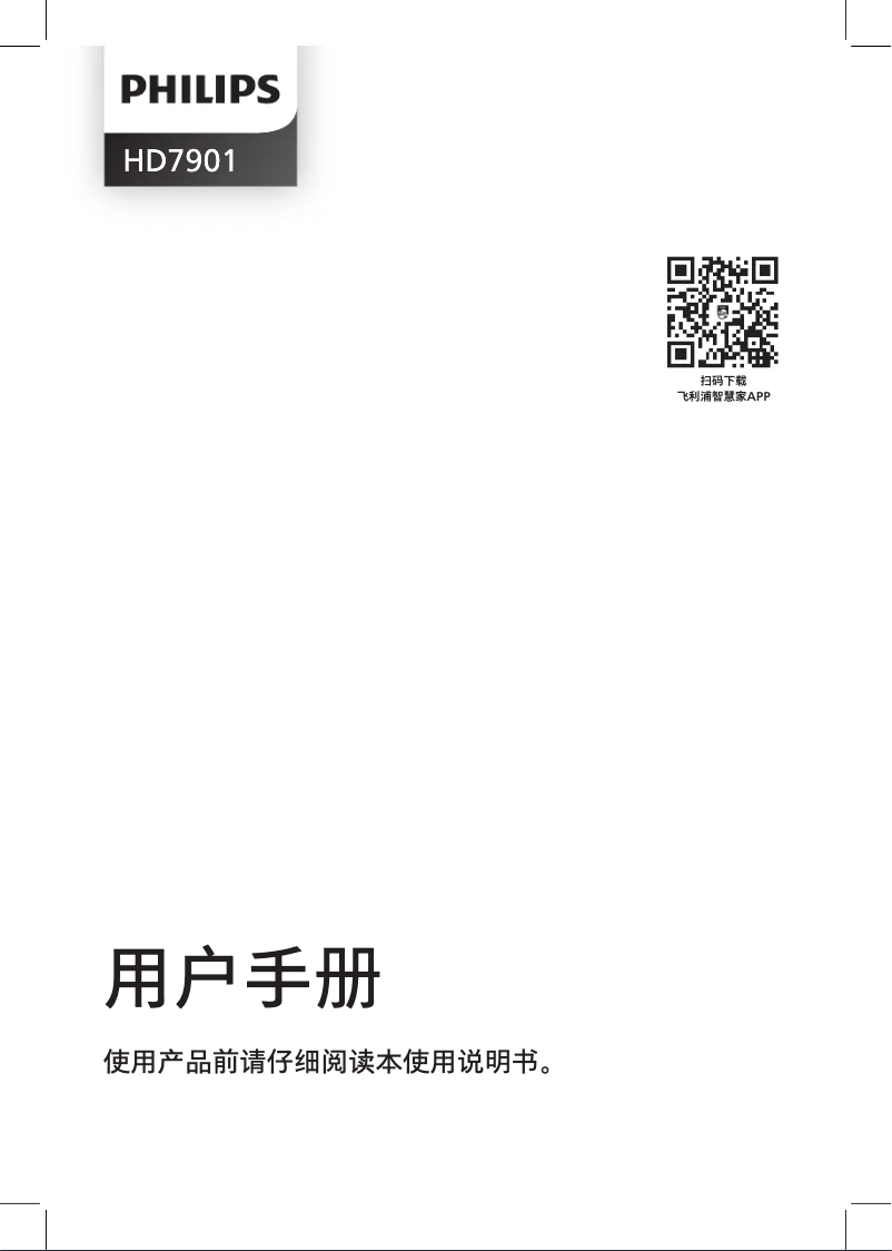 Image de la première page du manuel de l'appareil Grind and Brew HD7901