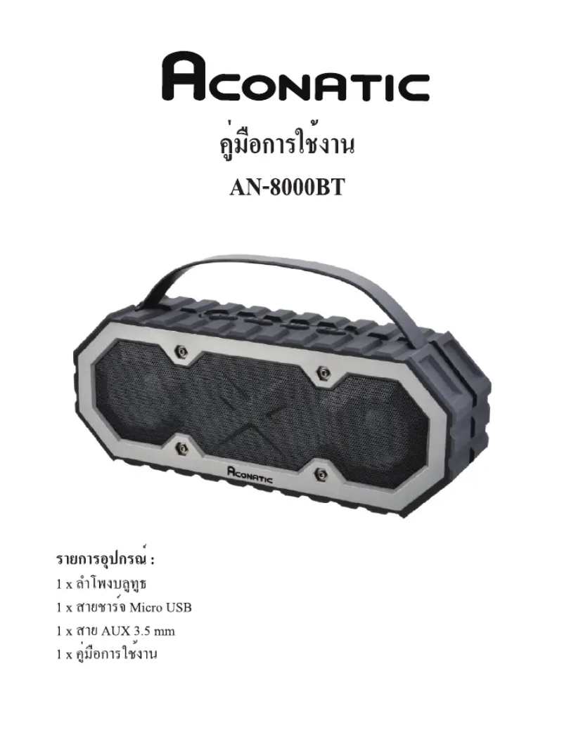 First page image of the manual for AN-8000BT