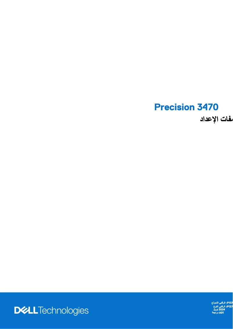 Image de la première page du manuel de l'appareil Precision 3470