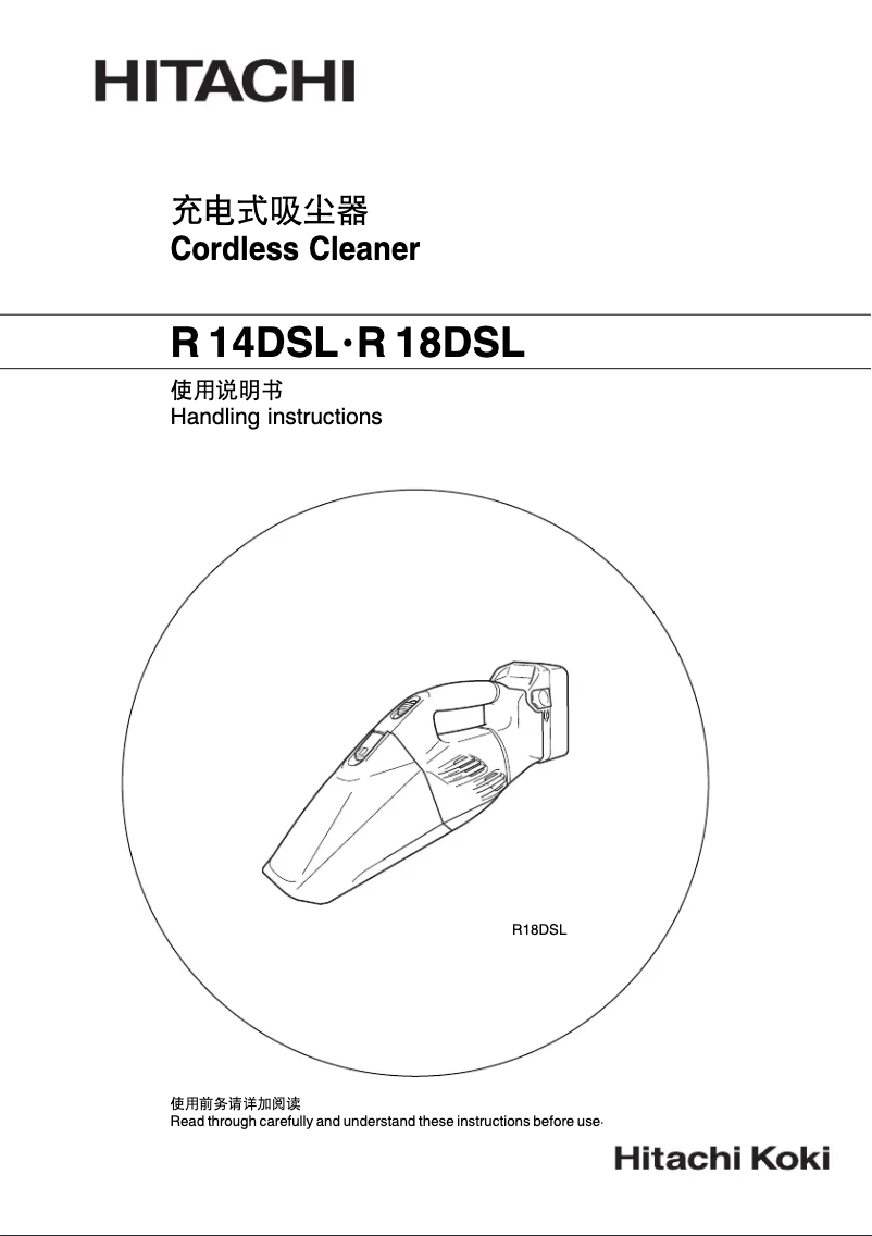 Page 1 de la notice Manuel utilisateur Hitachi R 14DSL