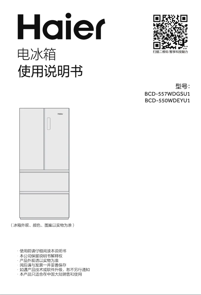 Image de la première page du manuel de l'appareil BCD-550WDEYU1