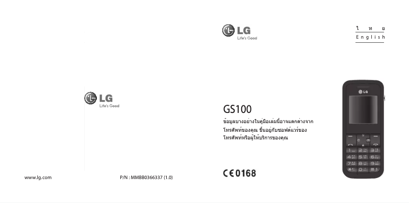 Page 1 de la notice Manuel utilisateur LG GS100