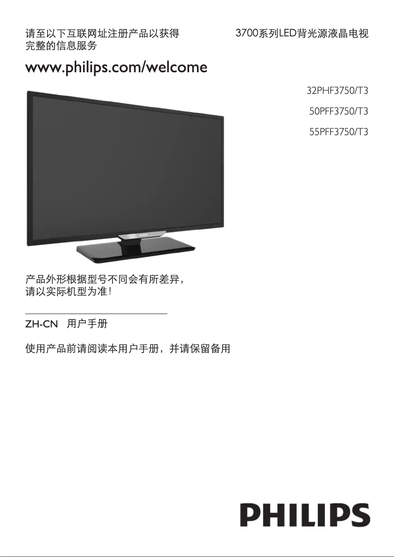 Page 1 de la notice Manuel utilisateur Philips 2000 series 32PHF3750